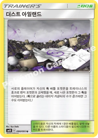 더스트 아일랜드 — 썬&문 확장팩 「더블블레이즈」 090/095 U