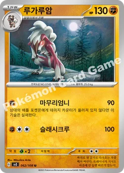 한국판 — 루가루암 — 스칼렛&바이올렛 확장팩 「흑염의 지배자」 062/108 U