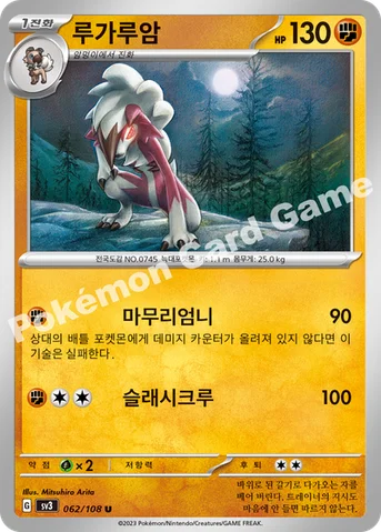 루가루암 — 스칼렛&바이올렛 확장팩 「흑염의 지배자」 062/108 U