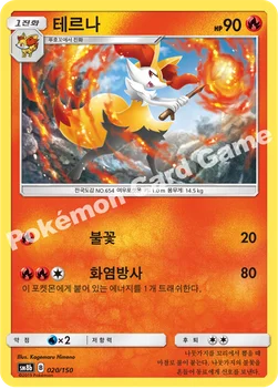 한국판 — 테르나 — 썬&문 하이클래스팩 「GX 울트라샤이니 ULTIMATE」 020/150 —