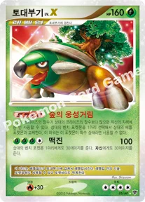 토대부기 LV.X — DP 확장팩 모험의 시작 005/060 HR