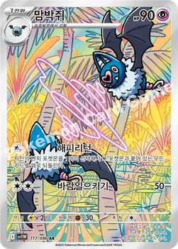 한국판 — 맘박쥐 — 스칼렛&바이올렛 확장팩 「화이트플레어」 117/086 AR