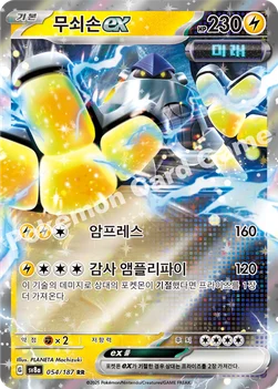 한국판 — 무쇠손 ex — 스칼렛&바이올렛 하이클래스팩 「테라스탈 페스타 ex」 054/187 RR