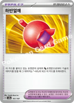 한국판 — 하반열매 — 스칼렛&바이올렛 하이클래스팩 「테라스탈 페스타 ex」 161/187 —