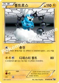 볼트로스 — BW 확장팩 제1탄 「화이트 컬렉션」 019/053 R