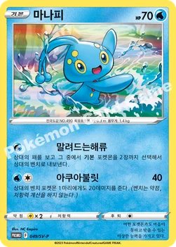 한국판 — 마나피 — 스칼렛&바이올렛 프로모 카드 049 —