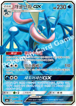 개굴닌자 GX — 썬&문 확장팩 제6탄 「금단의 빛」 095/094 SR