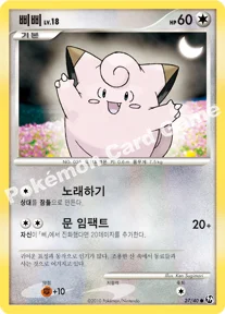 삐삐 — DP 확장팩 불꽃 튀는 대결 027/040 C