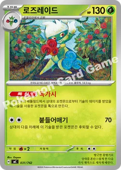 한국판 — 로즈레이드 — MEGA 「스타트 덱 100 배틀컬렉션」 031/742 —