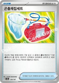 한국판 — 곤충채집세트 — 스칼렛&바이올렛 하이클래스팩 「테라스탈 페스타 ex」 138/187 —