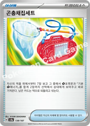 곤충채집세트 — 스칼렛&바이올렛 하이클래스팩 「테라스탈 페스타 ex」 138/187 등급 표기 없음