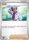 지니어 — 스칼렛&바이올렛 ex 스타트 덱 137/139 —