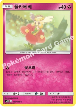 한국판 — 플라베베 — 썬&문 확장팩 제12탄 「얼터제네시스」 059/095 C