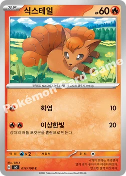 한국판 — 식스테일 — 스칼렛&바이올렛 확장팩 「흑염의 지배자」 014/108 C
