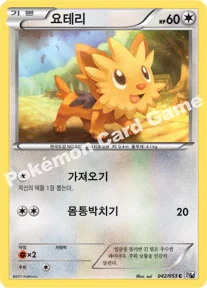 요테리 — BW 확장팩 제1탄 「화이트 컬렉션」 042/053 C