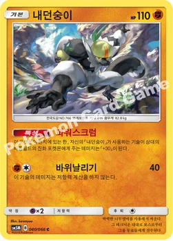 한국판 — 내던숭이 — 썬&문 확장팩 제5탄 「울트라문」 040/066 C