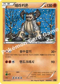 테라키온 — BW 확장팩 「EX 배틀 부스트」 068/093 —