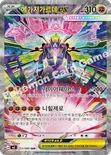 메가지가르데 ex — MEGA 확장팩 「니힐제로」 113/080 SAR