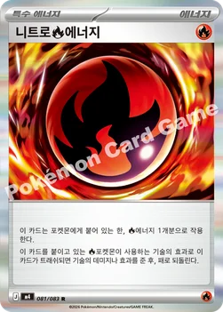 한국판 — 니트로 불꽃 에너지 — MEGA 확장팩 「닌자스피너」 081/083 R