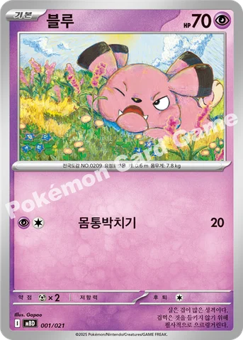 블루 — 스타터 세트 MEGA 「메가디안시 ex」 001/021 등급 표기 없음