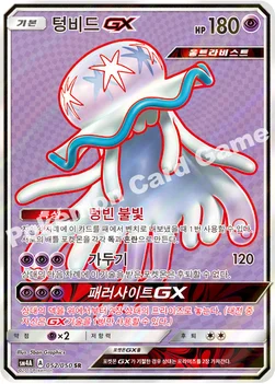 텅비드 GX — 썬&문 확장팩 제4탄 「초차원의 침략자」 052/050 SR