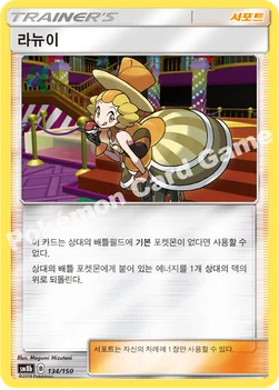 한국판 — 라뉴이 — 썬&문 하이클래스팩 「GX 울트라샤이니 ULTIMATE」 134/150 —