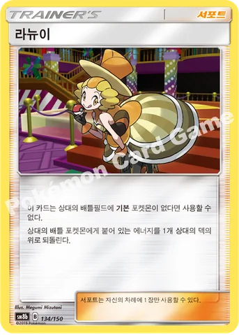 라뉴이 — 썬&문 하이클래스팩 「GX 울트라샤이니 ULTIMATE」 134/150 등급 표기 없음