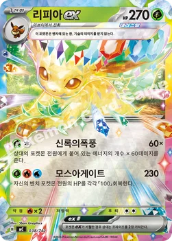 한국판 — 리피아 ex — MEGA 「스타트 덱 100 배틀컬렉션」 038/742 —