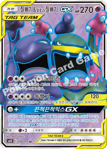 질뻐기&알로라질뻐기 GX — 썬&문 확장팩 「더블블레이즈」 098/095 SR