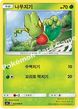 나무지기 — 썬&문 확장팩 제7탄 「창공의 카리스마」 002/096 C