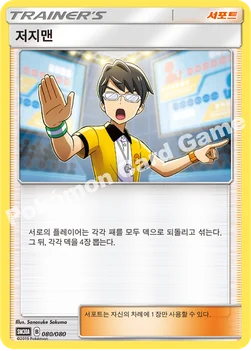 저지맨 — GX 30장덱 080/080 —
