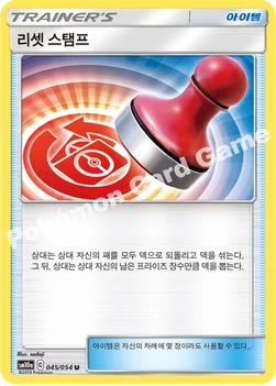 한국판 — 리셋 스탬프 — 썬&문 강화 확장팩 「GG엔드」 045/054 U