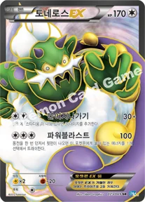토네로스 EX — BW 확장팩 제4탄 「다크러시」 073/069 SR