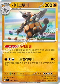 거대코뿌리 — 스칼렛&바이올렛 확장팩 「스텔라미라클」 052/102 R