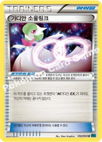 가디안 소울링크 — XY BREAK 확장팩 제11탄 「냉혹한 반역자」 052/054 U