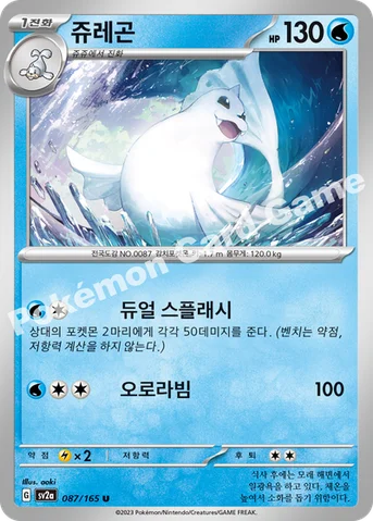 쥬레곤 — 스칼렛&바이올렛 강화 확장팩 「포켓몬 카드 151」 087/165 U