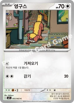 한국판 — 영구스 — MEGA 확장팩 「메가브레이브」 055/063 C