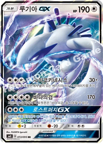 루기아 GX — 썬&문 확장팩 제8탄 「버스트임팩트」 072/095 RR