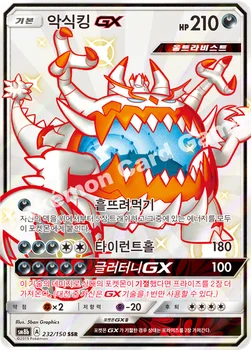 한국판 — 악식킹 GX — 썬&문 하이클래스팩 「GX 울트라샤이니 ULTIMATE」 232/150 SSR