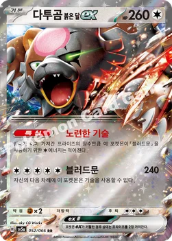 다투곰 붉은 달 ex — 스칼렛&바이올렛 강화 확장팩 「크림슨헤이즈」 052/066 RR