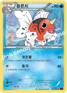 왕콘치 — XY BREAK 확장팩 제8탄 「붉은 섬광」 014/059 C