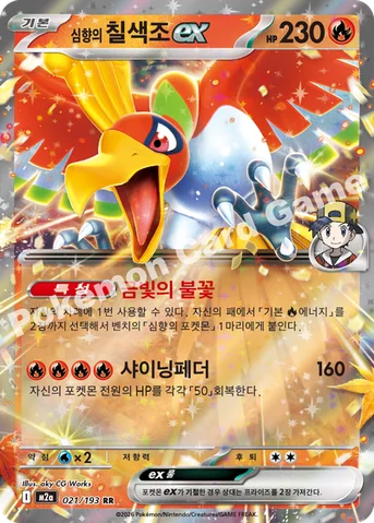 심향의 칠색조 ex — MEGA 하이클래스팩 「MEGA 드림 ex」 021/193 RR