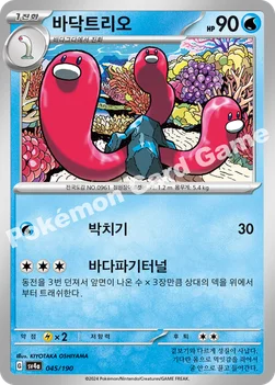 한국판 — 바닥트리오 — 스칼렛&바이올렛 하이클래스팩 「샤이니트레저 ex」 045/190 —