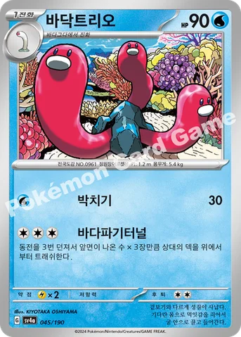 바닥트리오 — 스칼렛&바이올렛 하이클래스팩 「샤이니트레저 ex」 045/190 등급 표기 없음