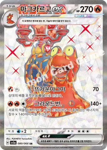 마그카르고 ex — 스칼렛&바이올렛 강화 확장팩 「크림슨헤이즈」 080/066 SR
