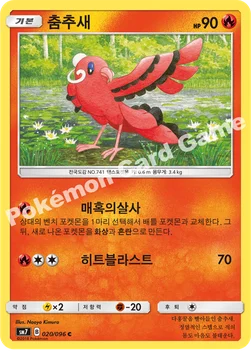 춤추새 — 썬&문 확장팩 제7탄 「창공의 카리스마」 020/096 C