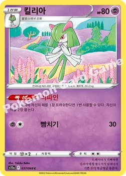 한국판 — 킬리아 — 소드&실드 강화 확장팩 「백열의 아르카나」 037/068 C
