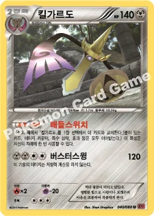 킬가르도 — XY 확장팩 제1탄 「Y컬렉션」 040/060 U