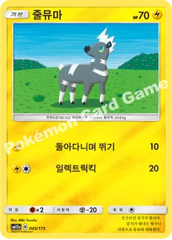 한국판 — 줄뮤마 — 썬&문 하이클래스팩 「TAG TEAM GX 태그올스타즈」 045/173 —