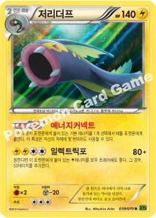 저리더프 — XY 확장팩 제5탄 「타이달스톰」 039/070 R
